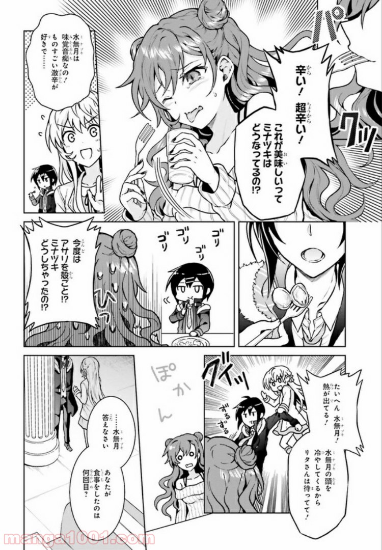 リベリオ・マキナ 第6.2話 - Trang 4