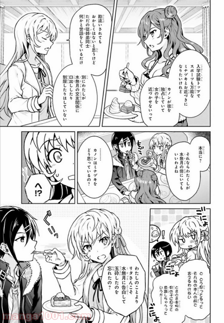 リベリオ・マキナ 第6.2話 - Trang 7
