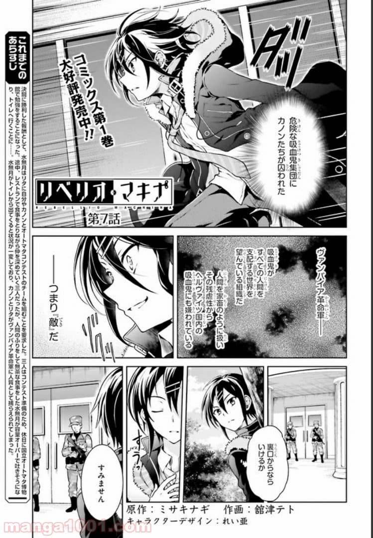 リベリオ・マキナ 第7.1話 - Trang 1