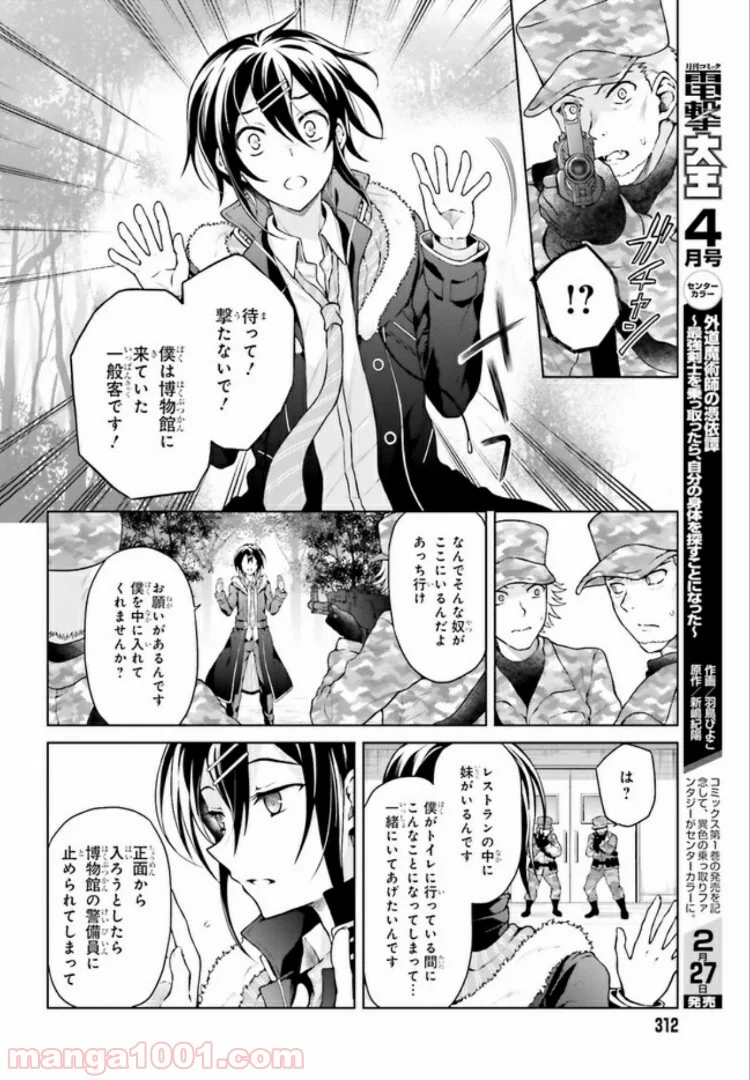 リベリオ・マキナ 第7.1話 - Trang 2