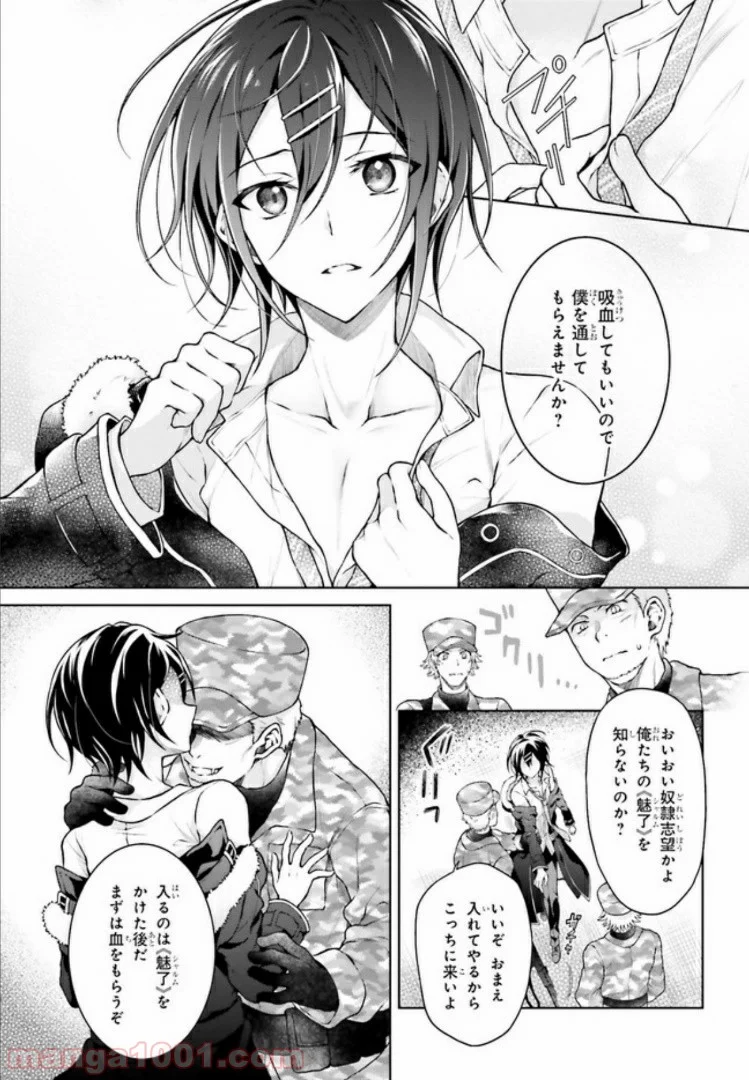 リベリオ・マキナ 第7.1話 - Trang 3