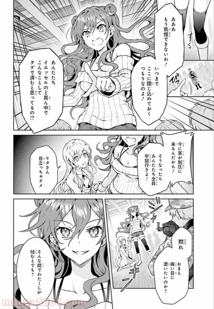 リベリオ・マキナ 第7.2話 - Trang 4