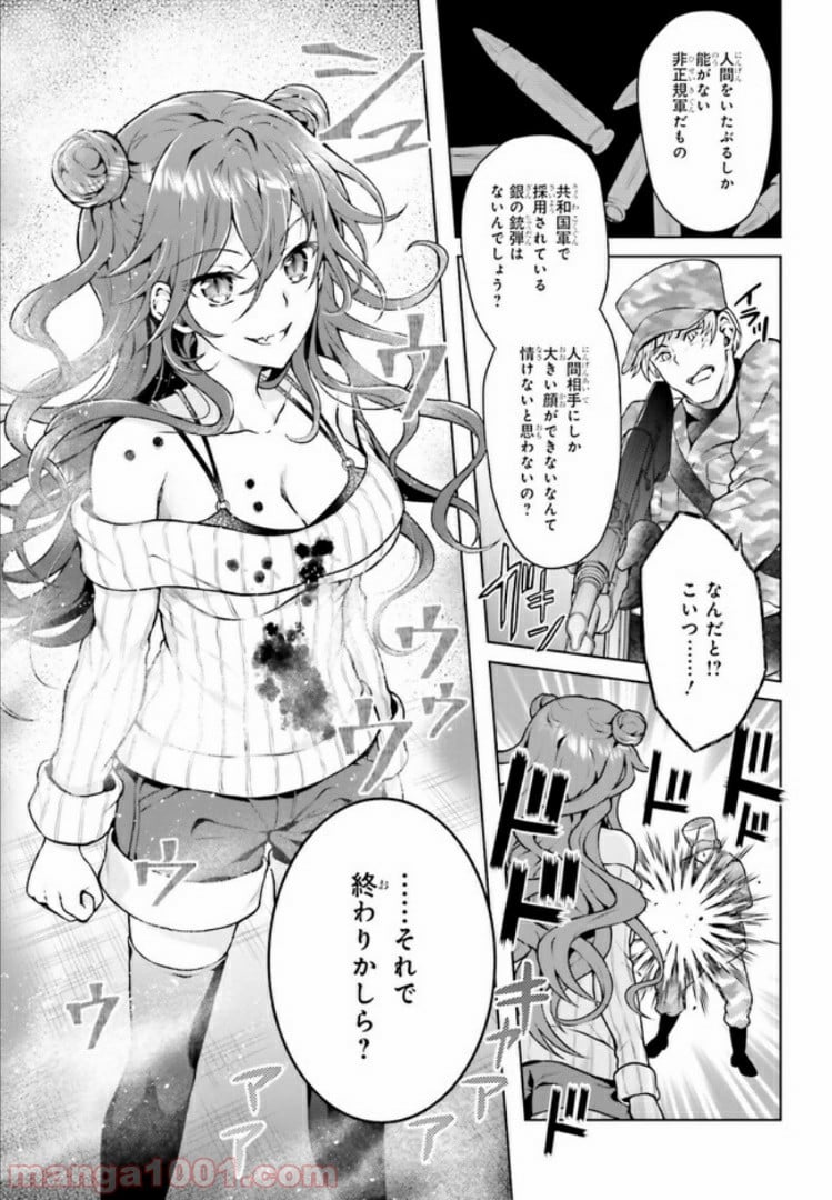 リベリオ・マキナ 第7.2話 - Trang 5