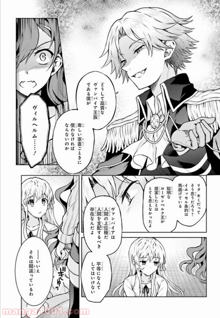 リベリオ・マキナ 第8.1話 - Trang 3