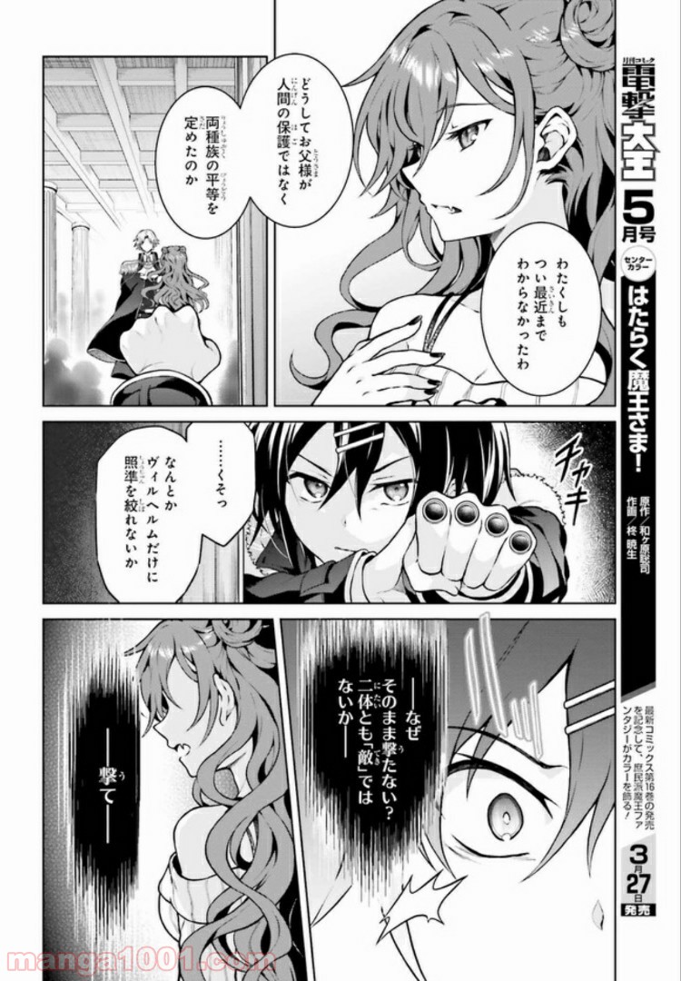 リベリオ・マキナ 第8.1話 - Trang 4