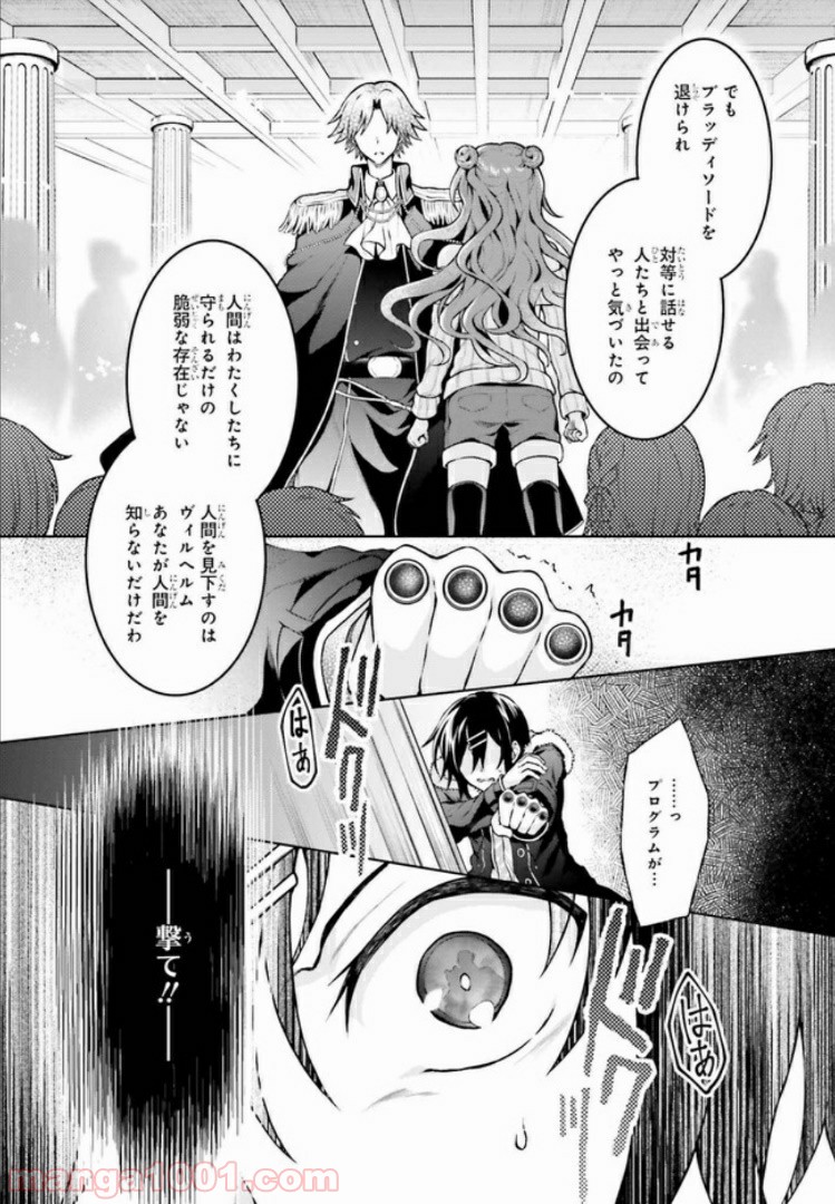 リベリオ・マキナ 第8.1話 - Trang 5