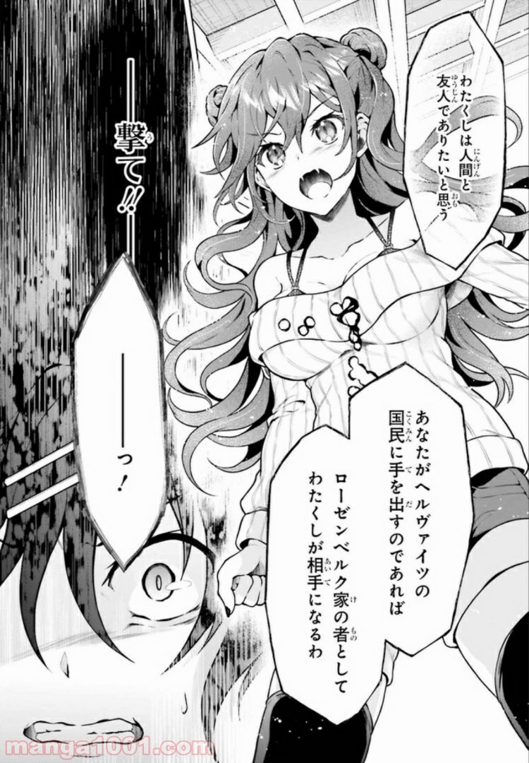 リベリオ・マキナ 第8.1話 - Trang 6