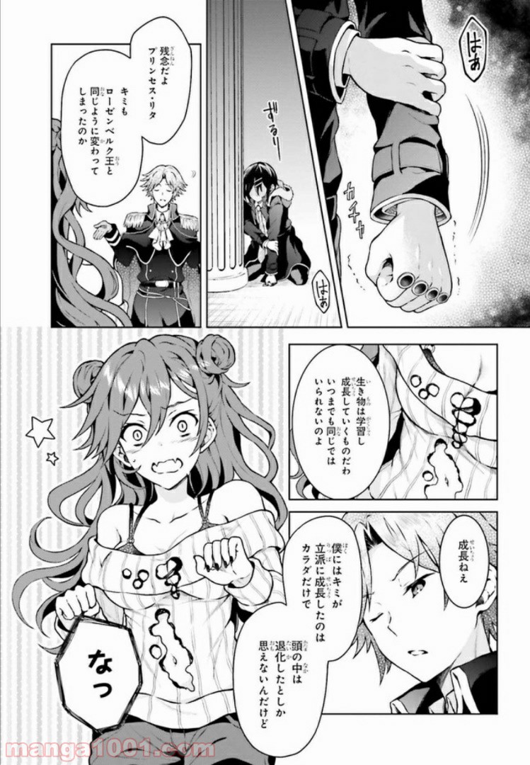リベリオ・マキナ 第8.1話 - Trang 7
