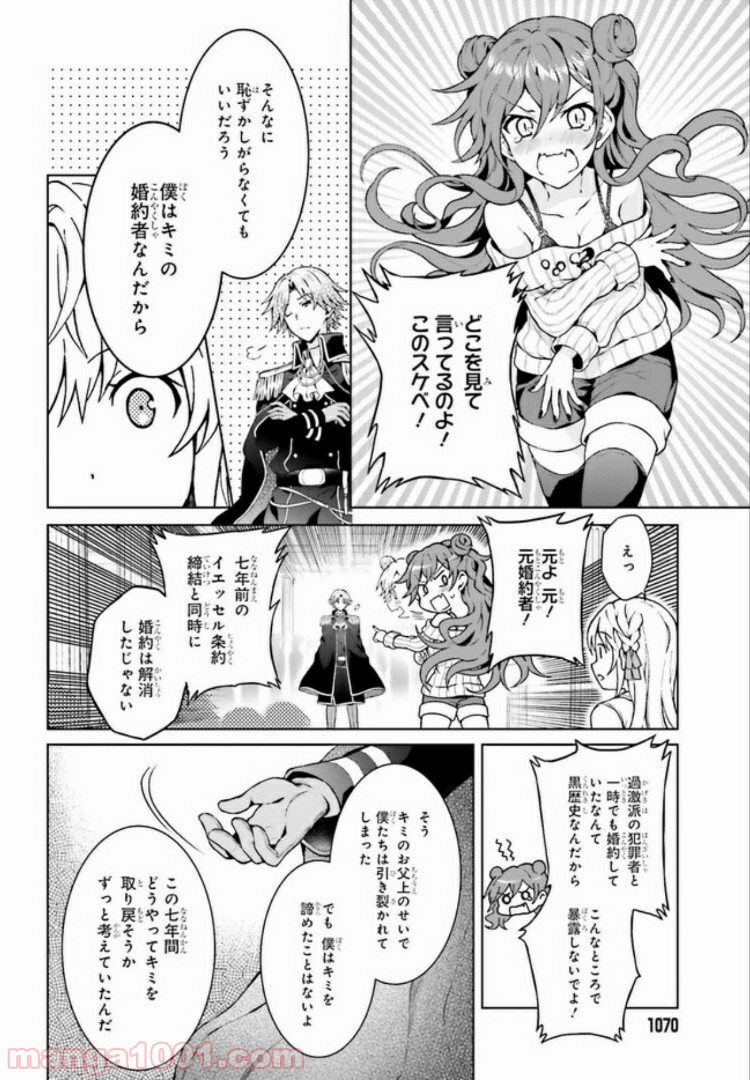 リベリオ・マキナ 第8.1話 - Trang 8