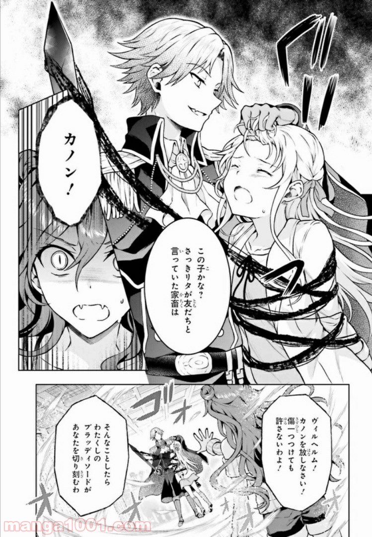 リベリオ・マキナ 第8.2話 - Trang 2