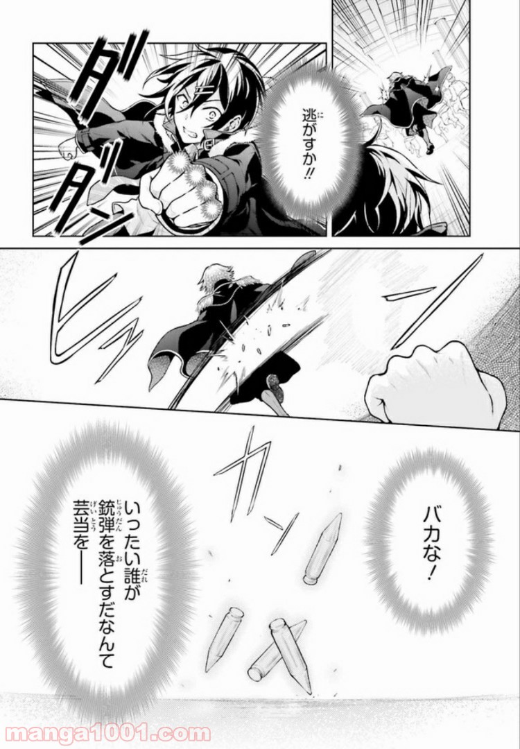 リベリオ・マキナ 第8.2話 - Trang 11