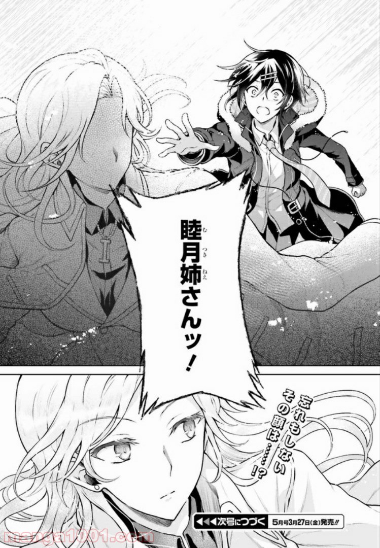 リベリオ・マキナ 第8.2話 - Trang 13