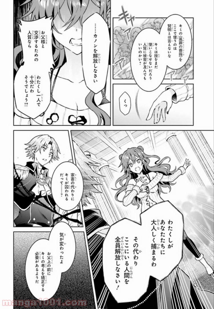 リベリオ・マキナ 第8.2話 - Trang 3