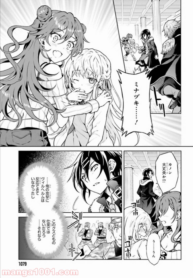 リベリオ・マキナ 第8.2話 - Trang 8