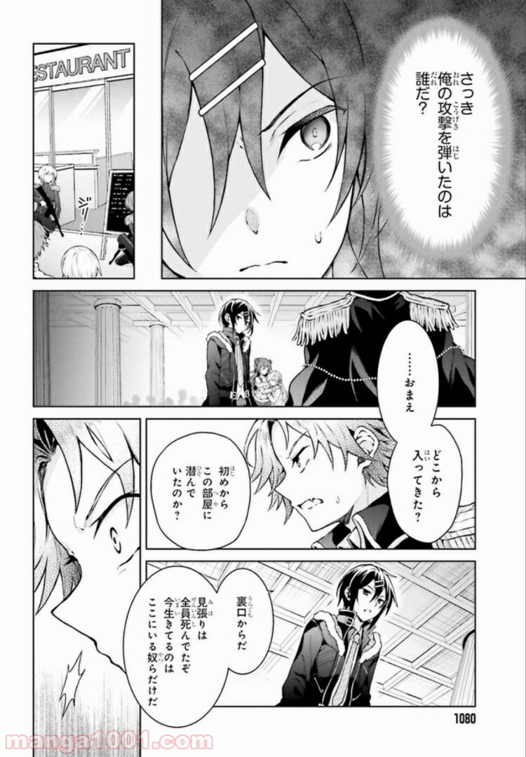 リベリオ・マキナ 第8.2話 - Trang 9
