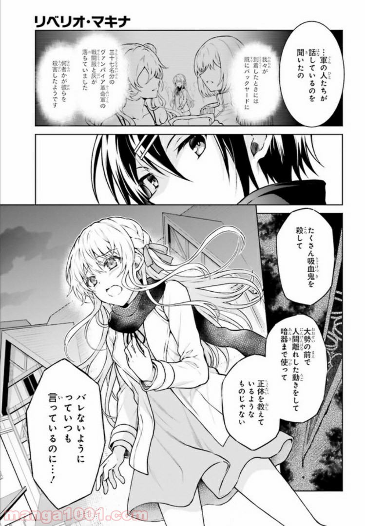 リベリオ・マキナ 第9.1話 - Trang 3