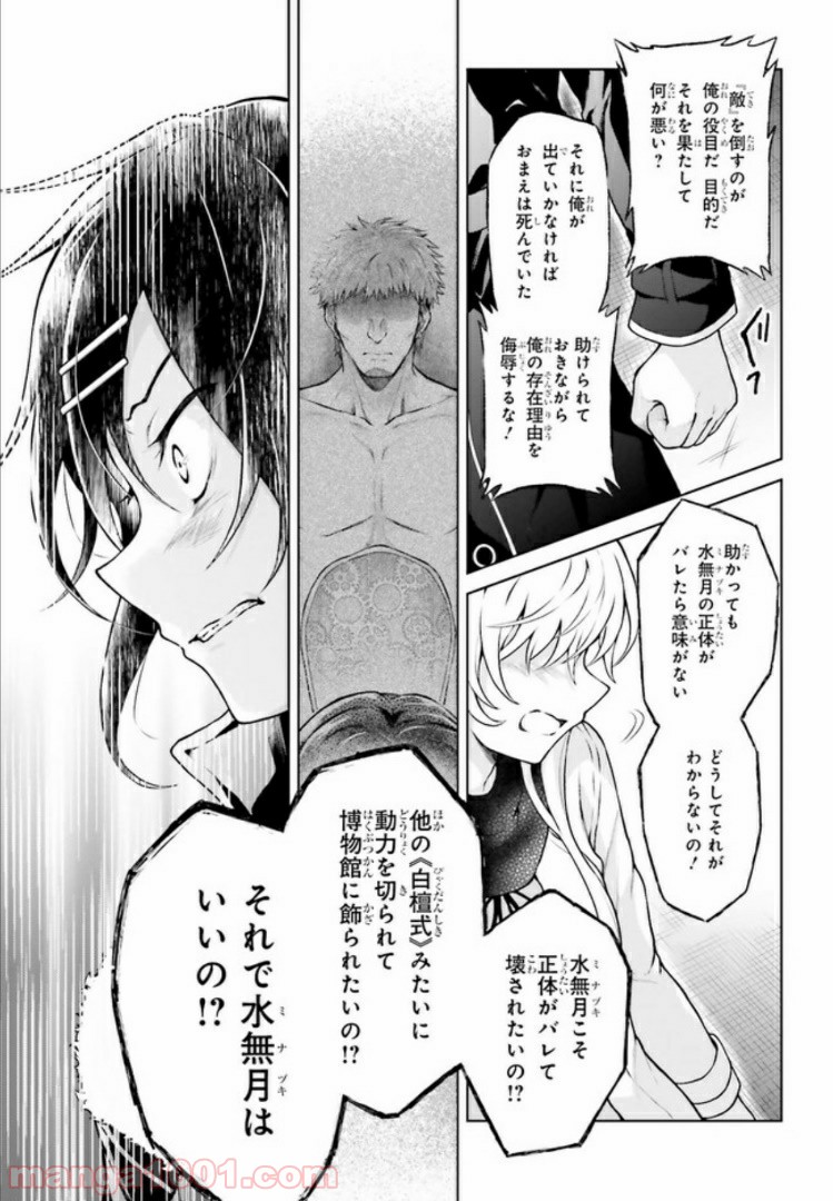 リベリオ・マキナ 第9.1話 - Trang 5