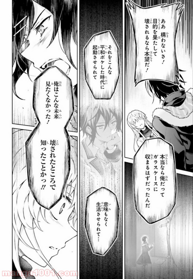 リベリオ・マキナ 第9.1話 - Trang 6