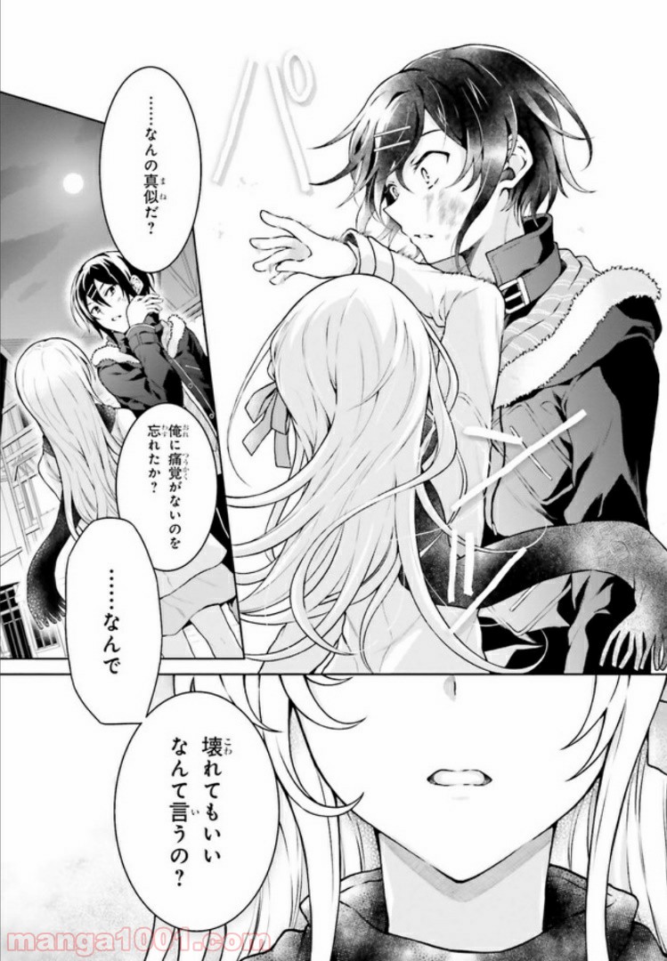 リベリオ・マキナ 第9.1話 - Trang 7