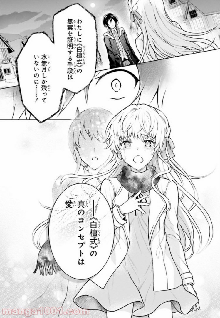 リベリオ・マキナ 第9.2話 - Trang 1