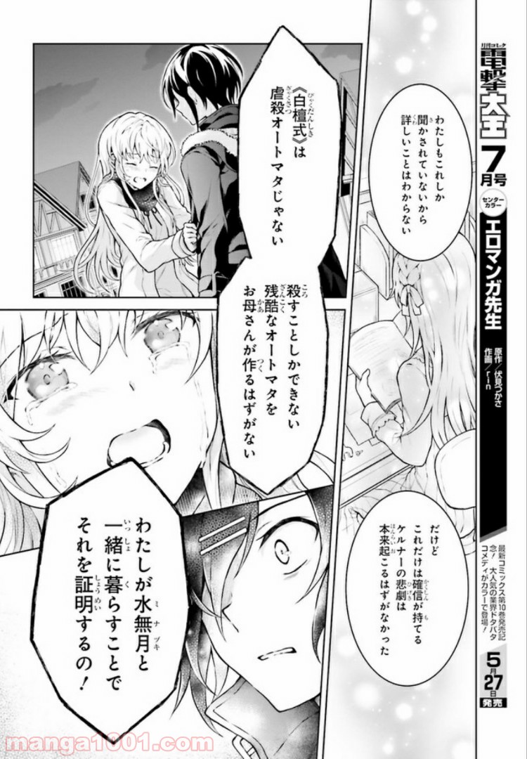 リベリオ・マキナ 第9.2話 - Trang 2