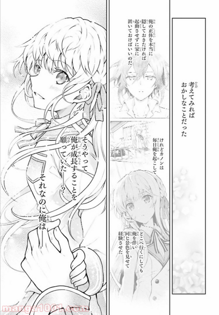 リベリオ・マキナ 第9.2話 - Trang 3