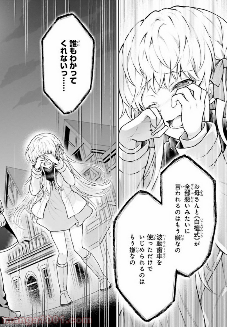 リベリオ・マキナ 第9.2話 - Trang 4