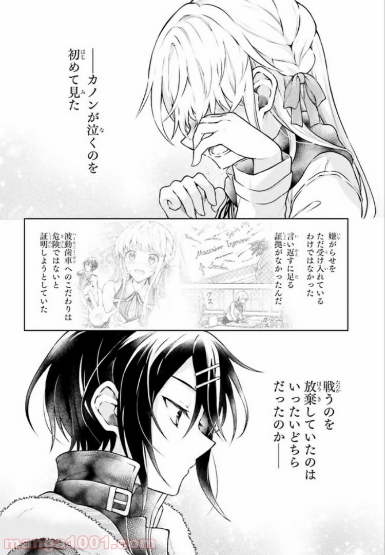 リベリオ・マキナ 第9.2話 - Trang 6