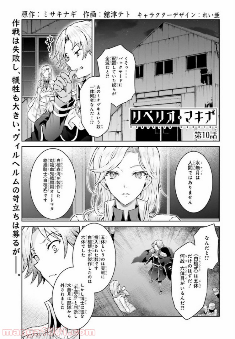 リベリオ・マキナ 第10.1話 - Trang 1