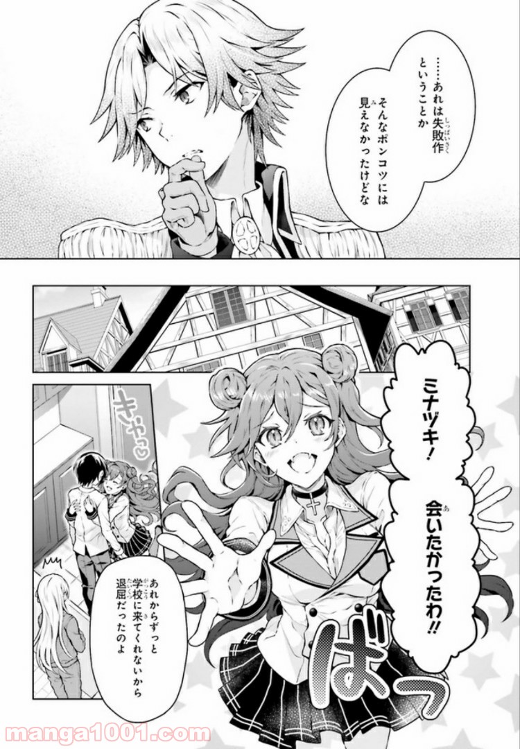 リベリオ・マキナ 第10.1話 - Trang 2