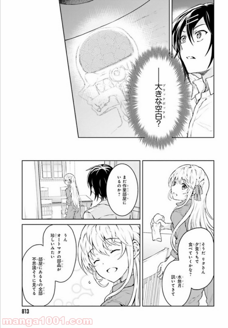 リベリオ・マキナ 第10.1話 - Trang 11