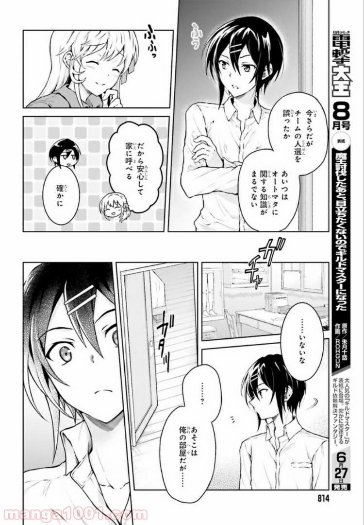 リベリオ・マキナ 第10.1話 - Trang 12