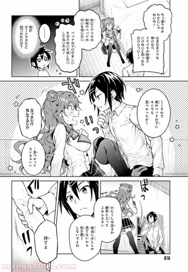 リベリオ・マキナ 第10.1話 - Trang 14