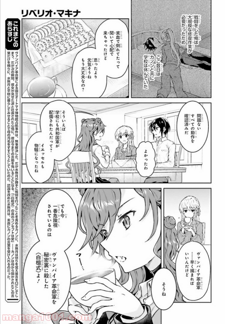 リベリオ・マキナ 第10.1話 - Trang 3