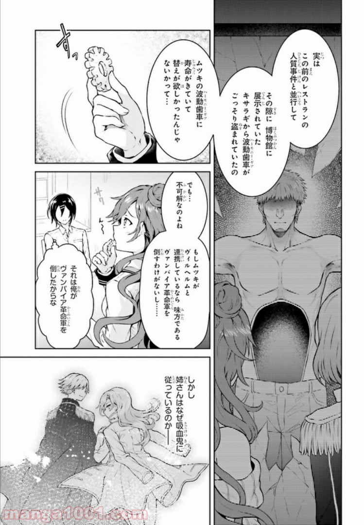 リベリオ・マキナ 第10.1話 - Trang 5