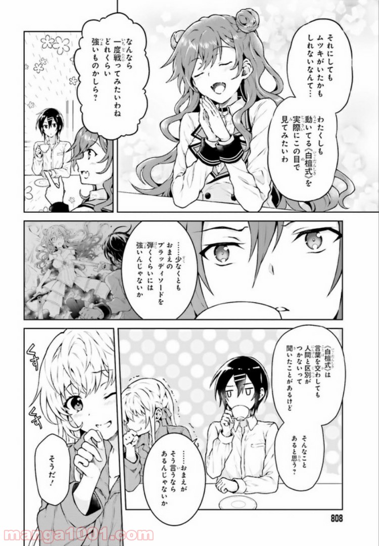リベリオ・マキナ 第10.1話 - Trang 6