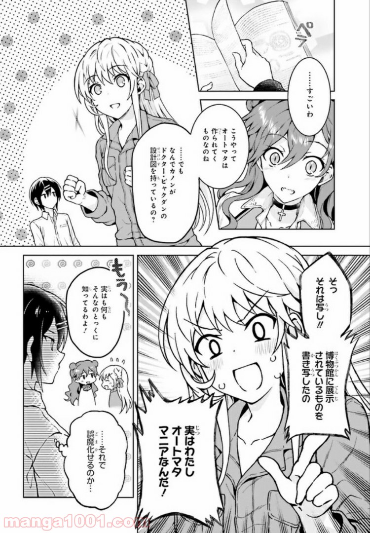 リベリオ・マキナ 第10.1話 - Trang 8