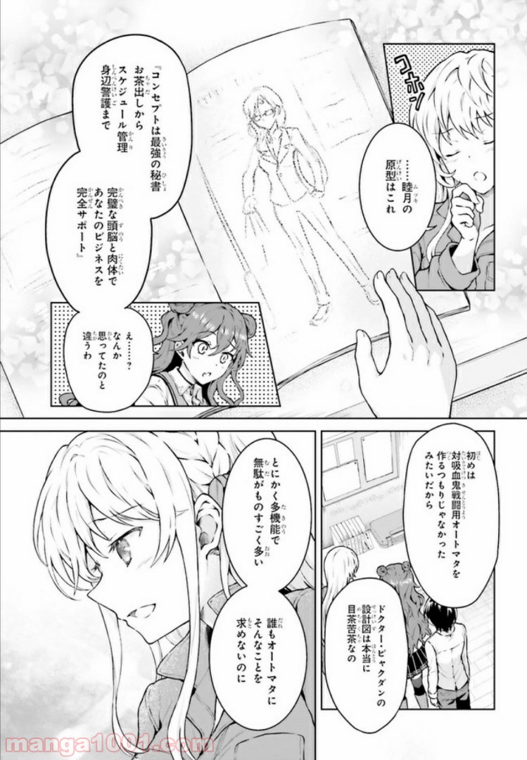 リベリオ・マキナ 第10.1話 - Trang 9
