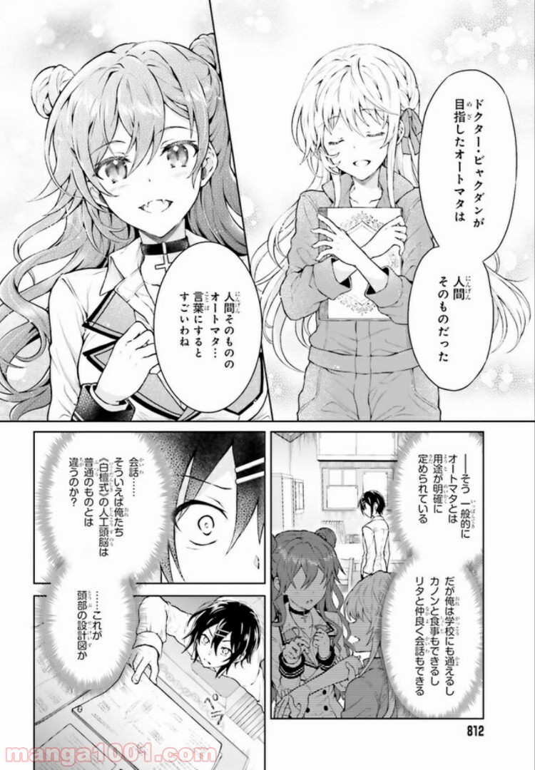 リベリオ・マキナ 第10.1話 - Trang 10