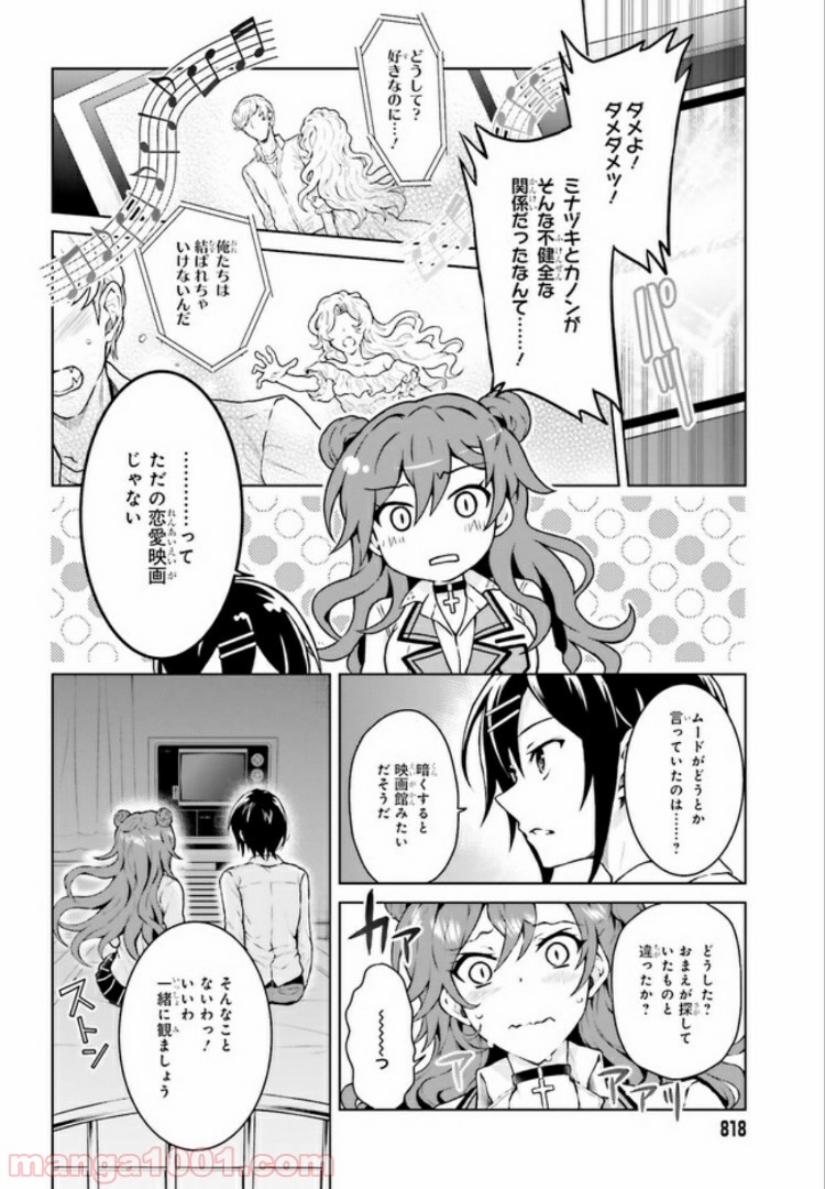 リベリオ・マキナ 第10.2話 - Trang 2