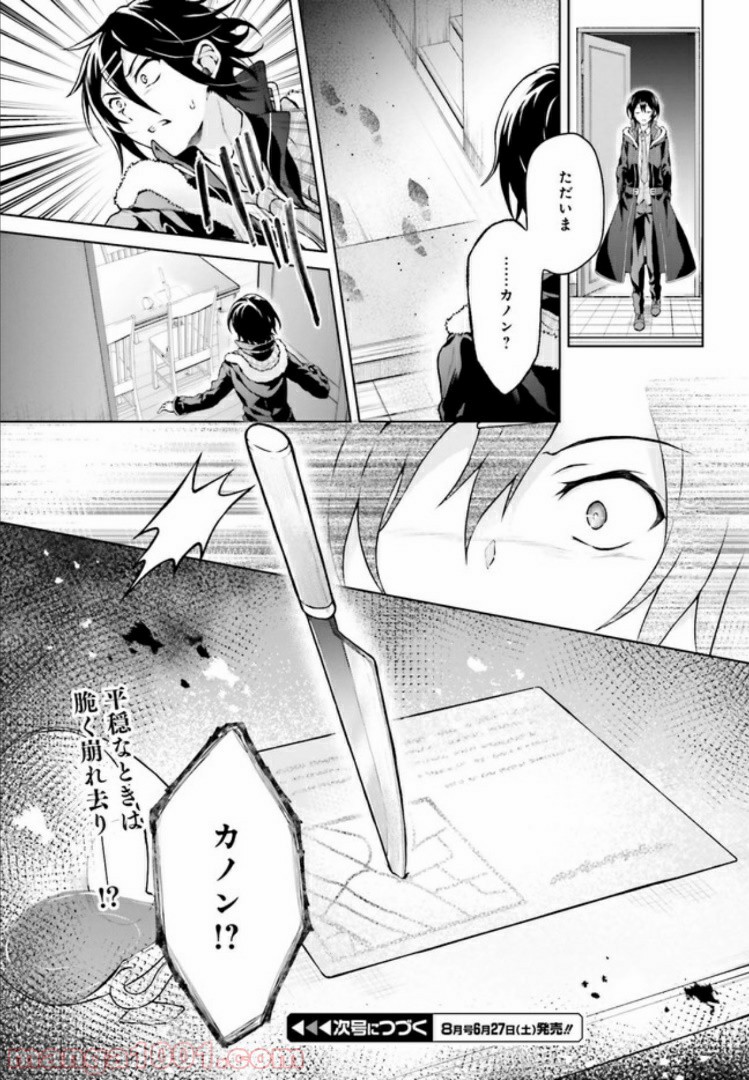 リベリオ・マキナ 第10.2話 - Trang 11