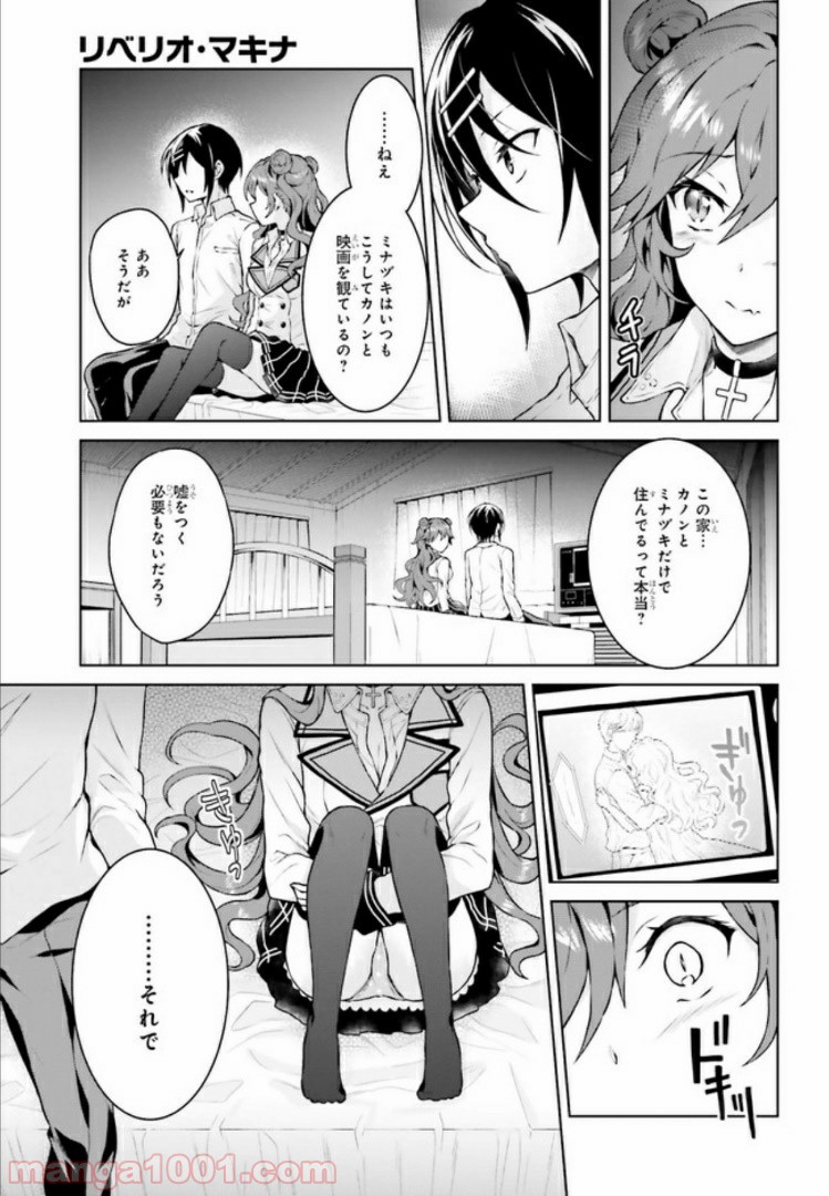 リベリオ・マキナ 第10.2話 - Trang 3