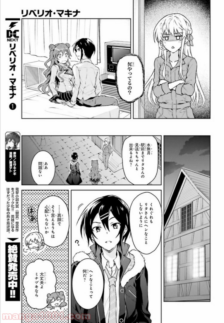 リベリオ・マキナ 第10.2話 - Trang 7