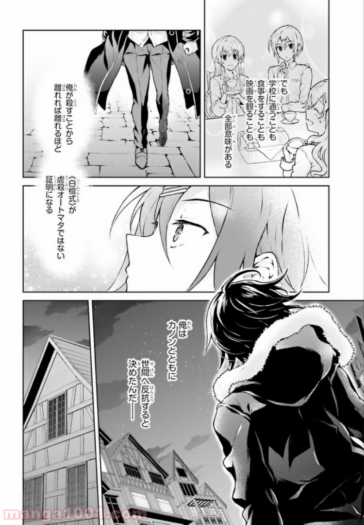 リベリオ・マキナ 第10.2話 - Trang 10