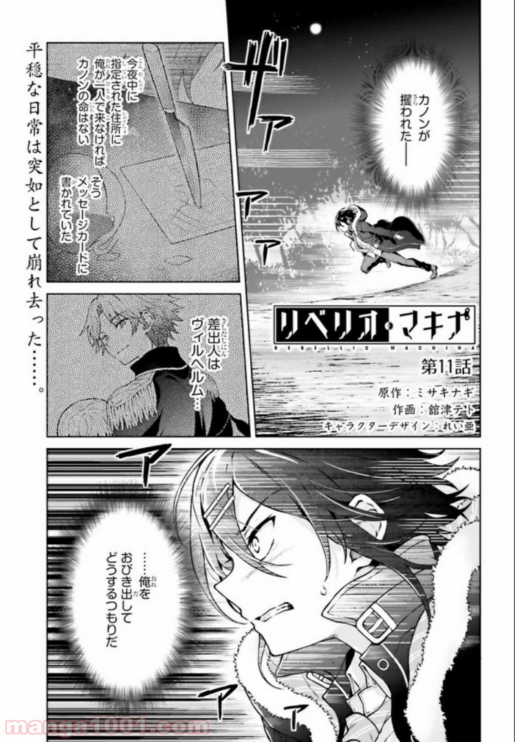 リベリオ・マキナ 第11.1話 - Trang 1