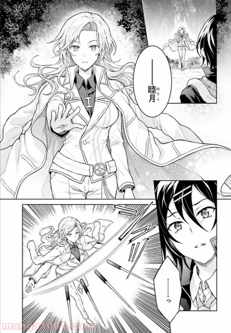 リベリオ・マキナ 第11.1話 - Trang 3