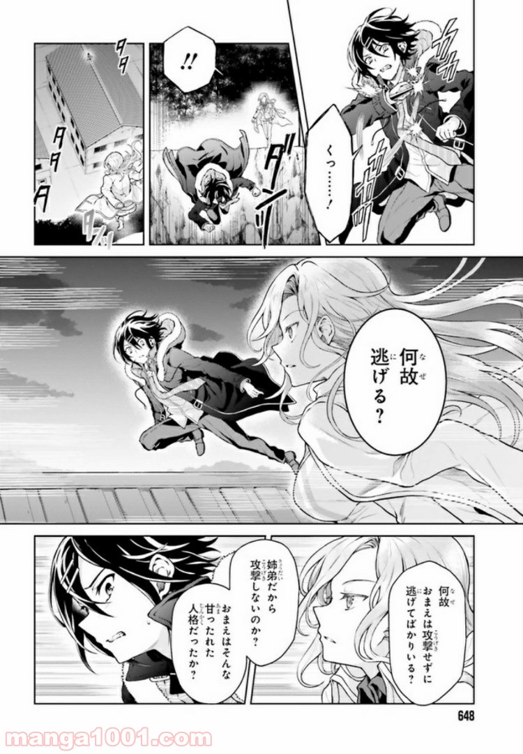 リベリオ・マキナ 第11.1話 - Trang 4