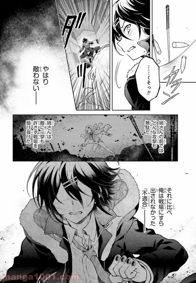 リベリオ・マキナ 第11.1話 - Trang 6