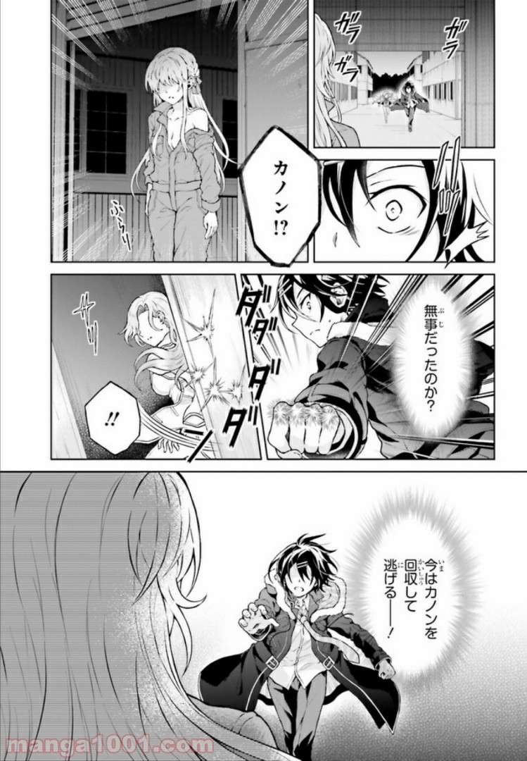 リベリオ・マキナ 第11.1話 - Trang 7