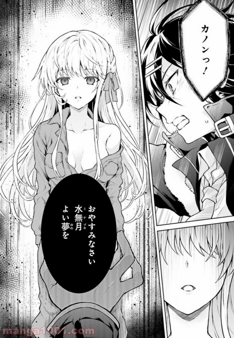 リベリオ・マキナ 第11.1話 - Trang 8